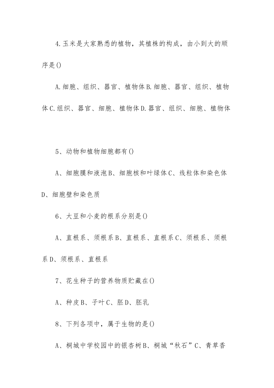 -七年级上册生物期中考试卷及答案_第2页