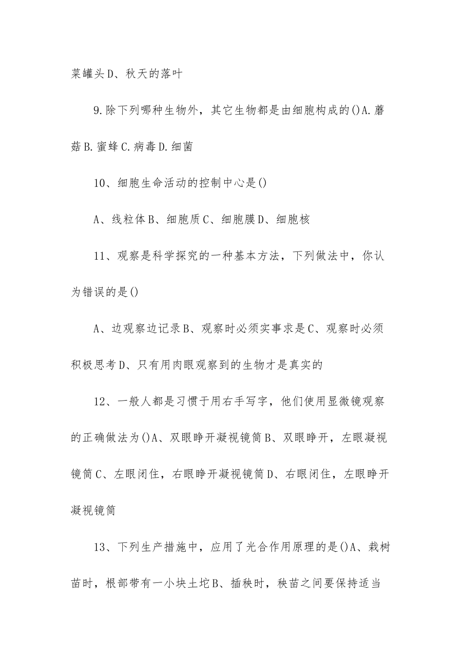 -七年级上册生物期中考试卷及答案_第3页