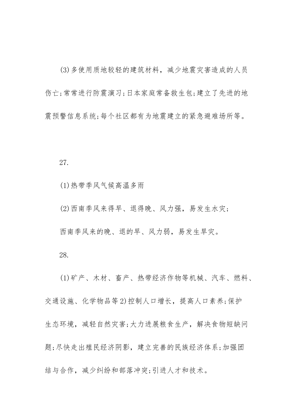 -七年级下册地理暑假作业答案湘教版_第2页