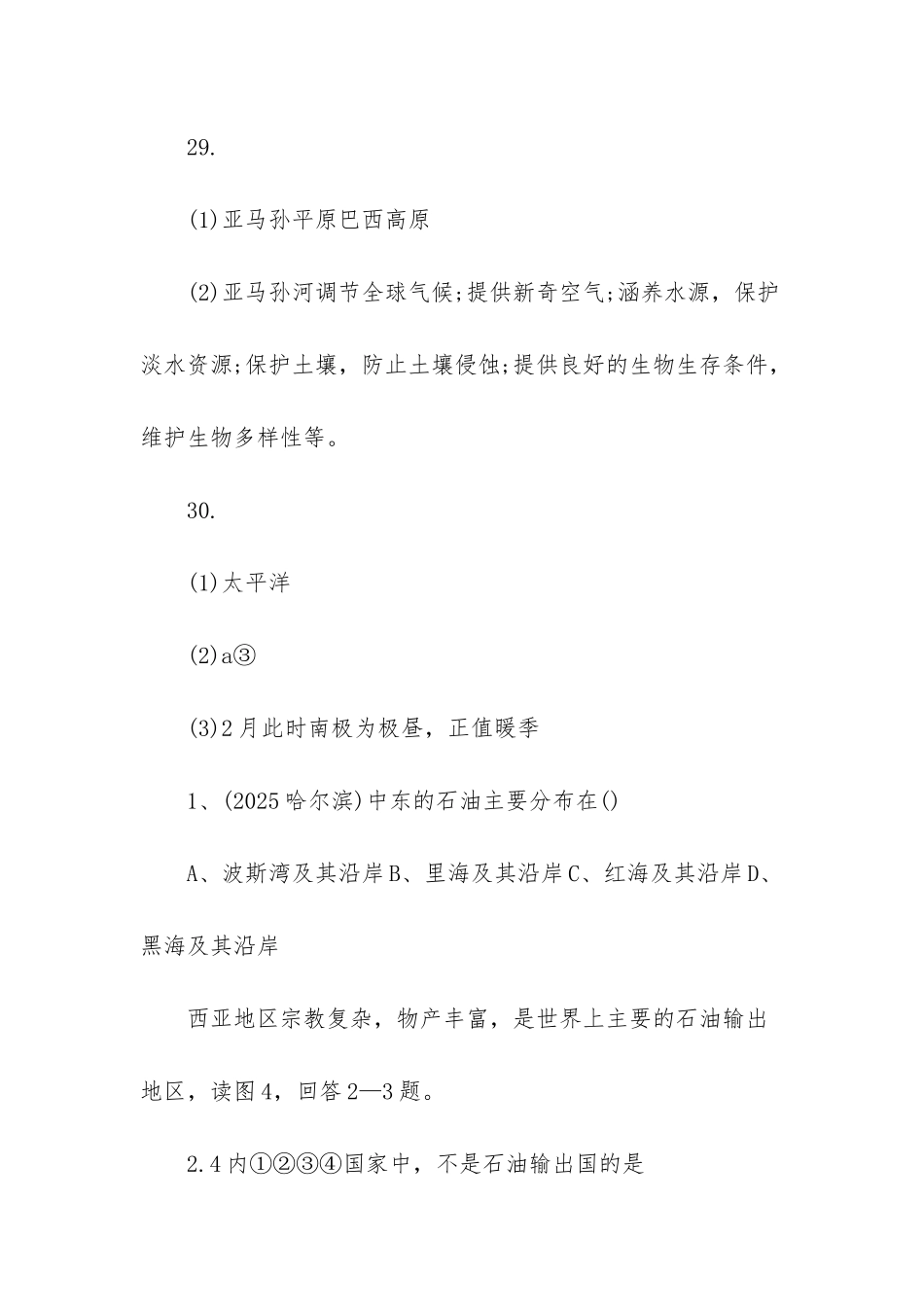 -七年级下册地理暑假作业答案湘教版_第3页