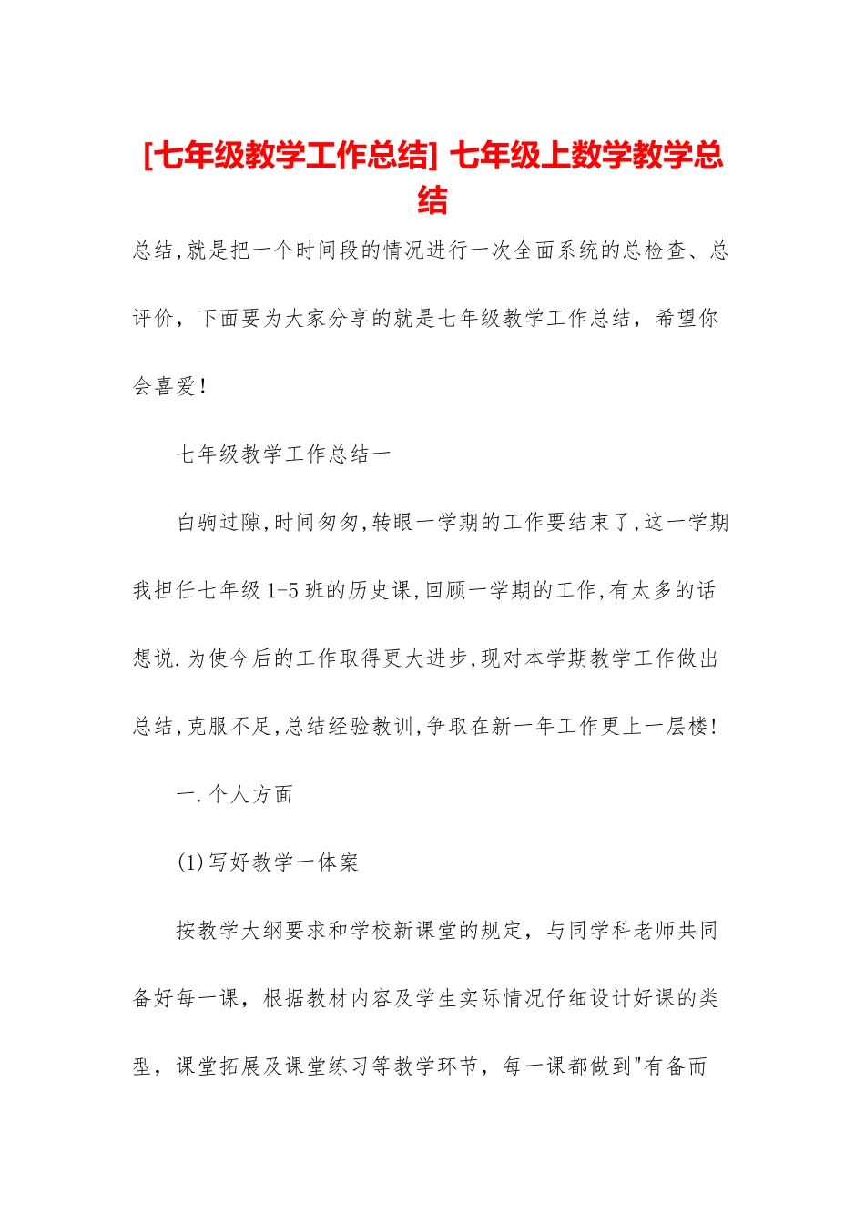 -七年级上数学教学总结_第1页