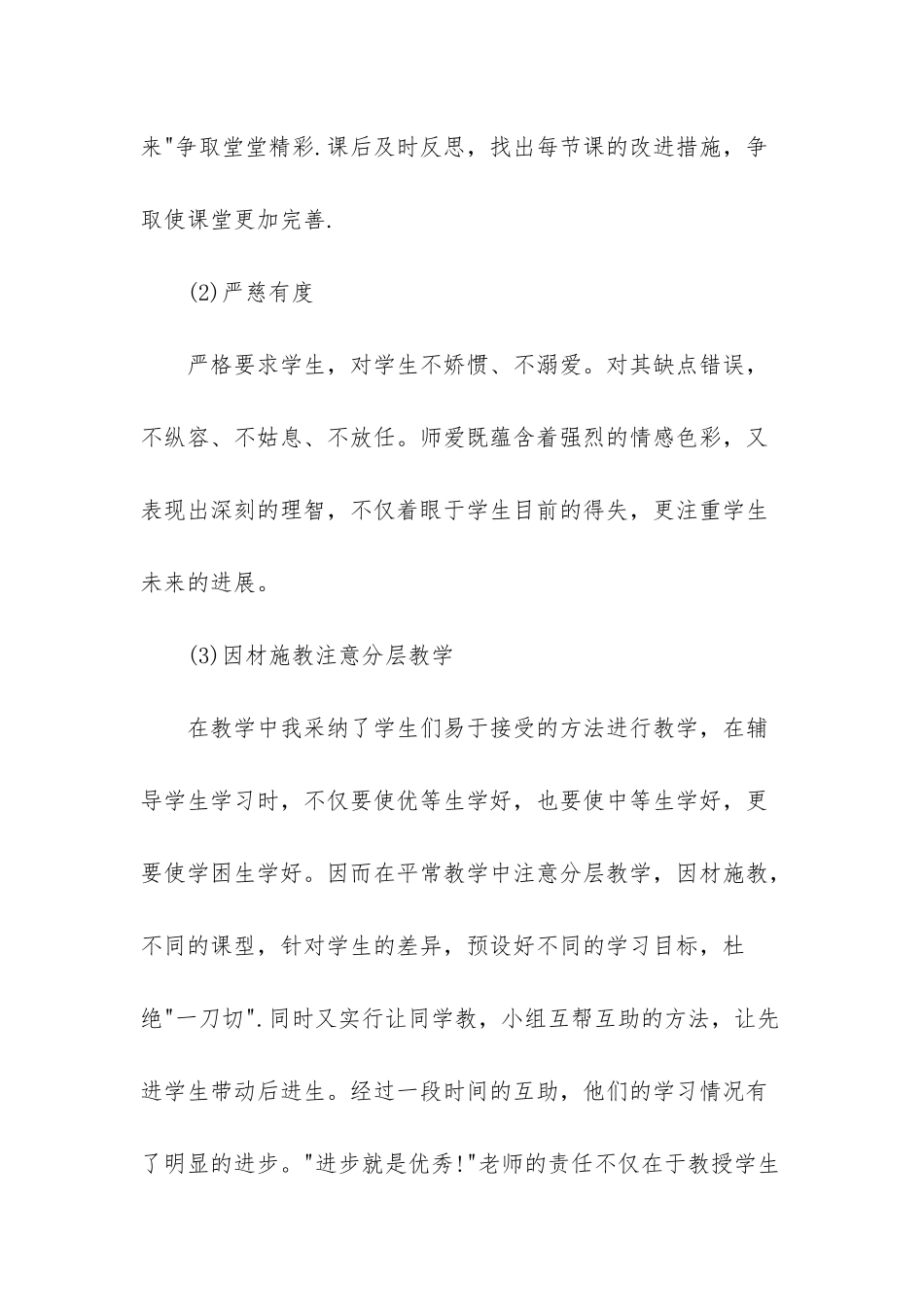 -七年级上数学教学总结_第2页