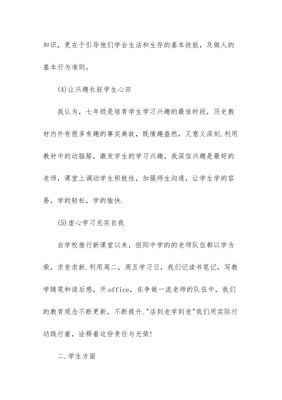 -七年级上数学教学总结_第3页