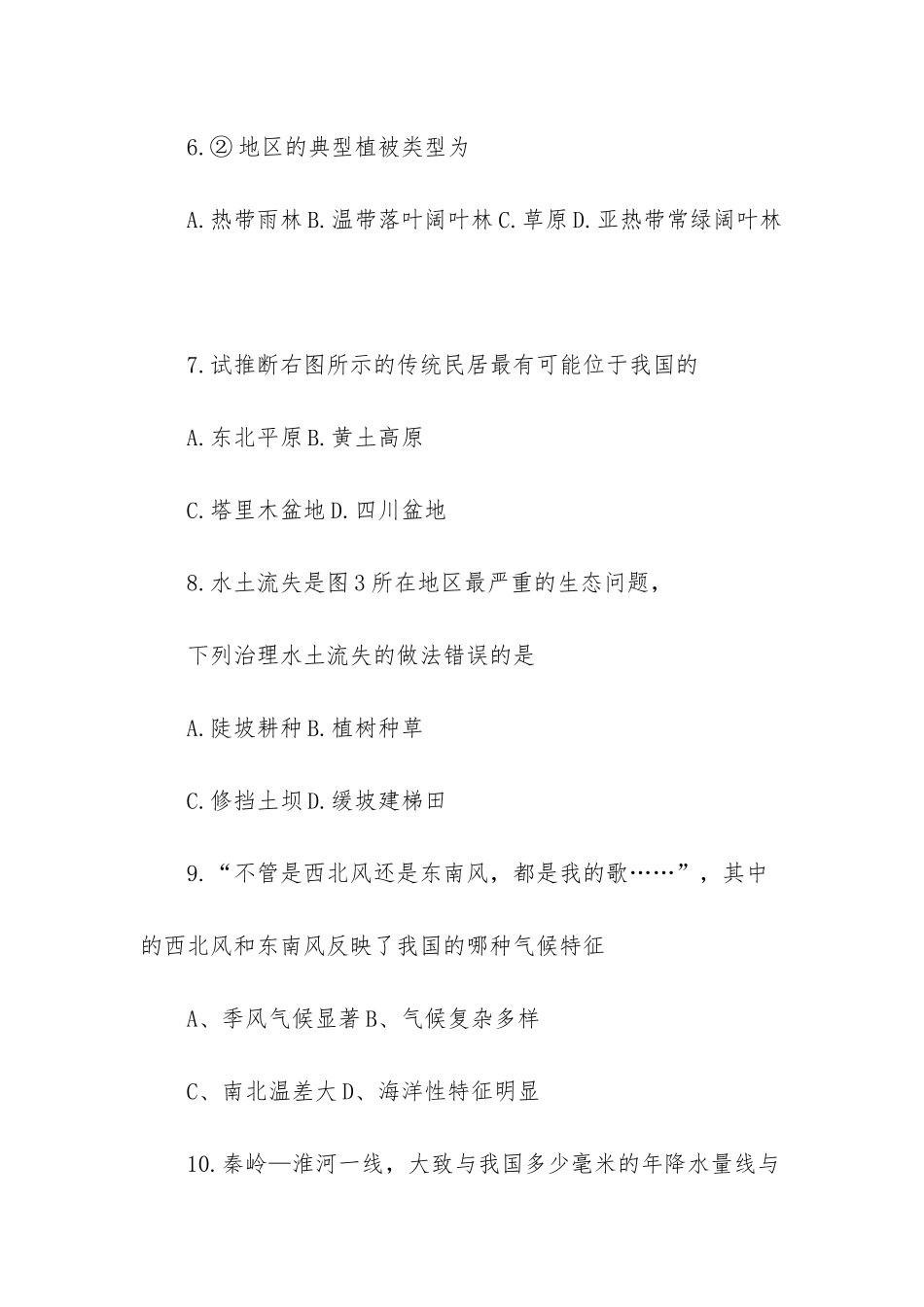 -七年级下册地理期中试卷及答案_第2页