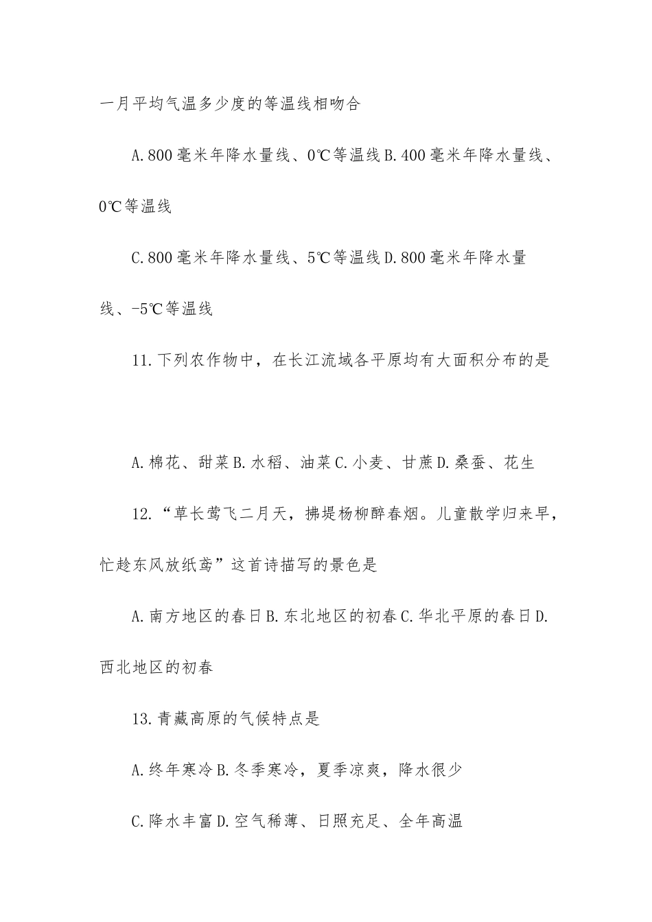 -七年级下册地理期中试卷及答案_第3页