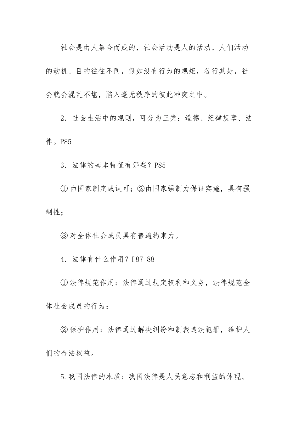 -七年级下册政治第四单元知识点_第2页