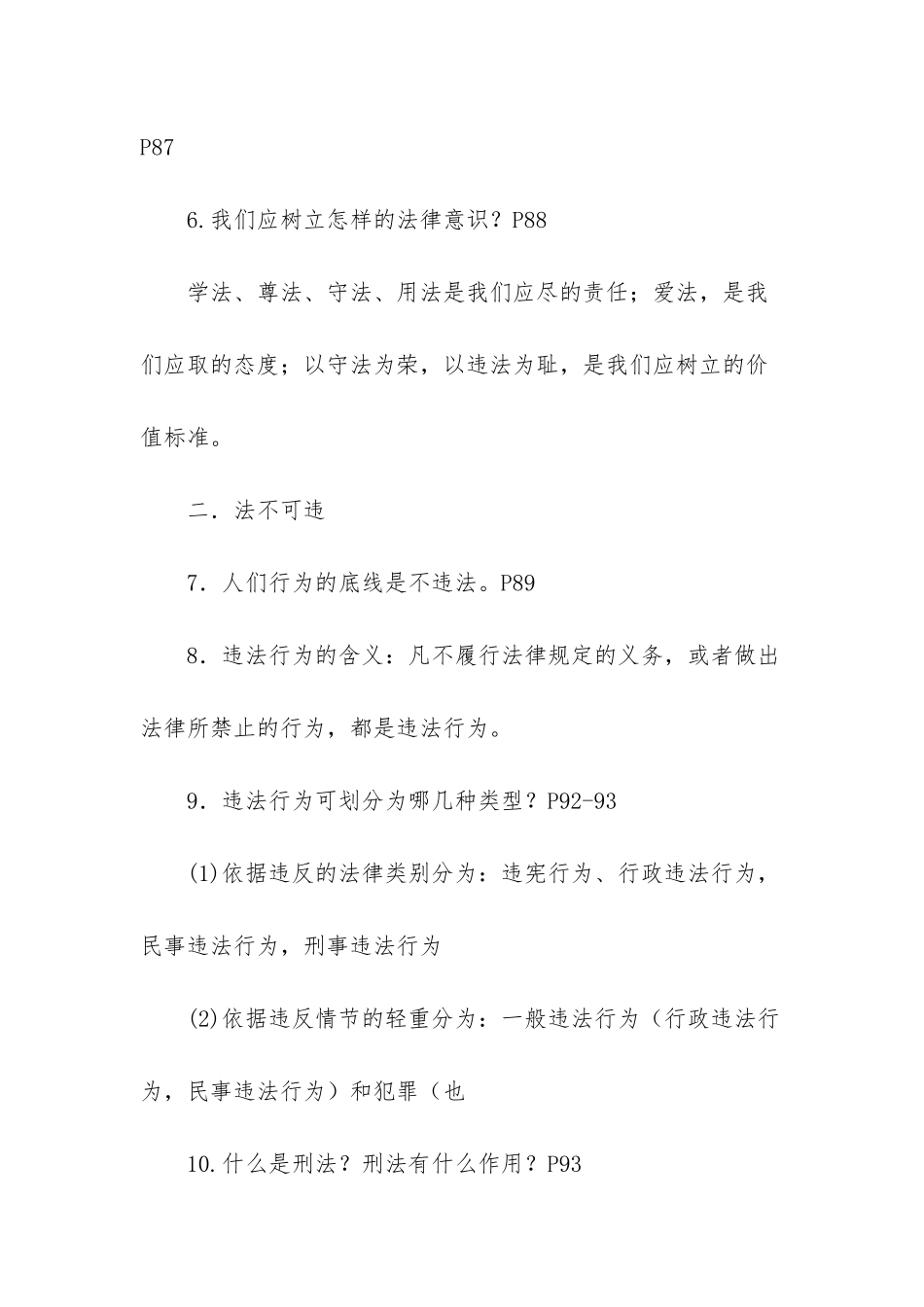 -七年级下册政治第四单元知识点_第3页