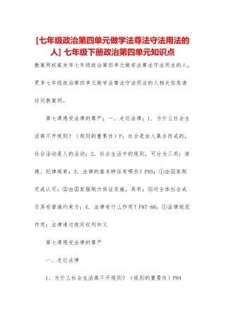 -七年级下册政治第四单元知识点