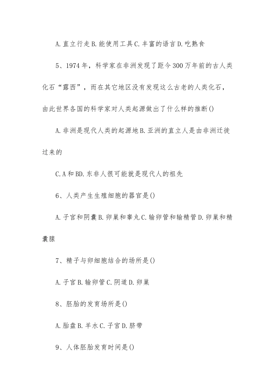 -七年级下册数学第一章_第2页