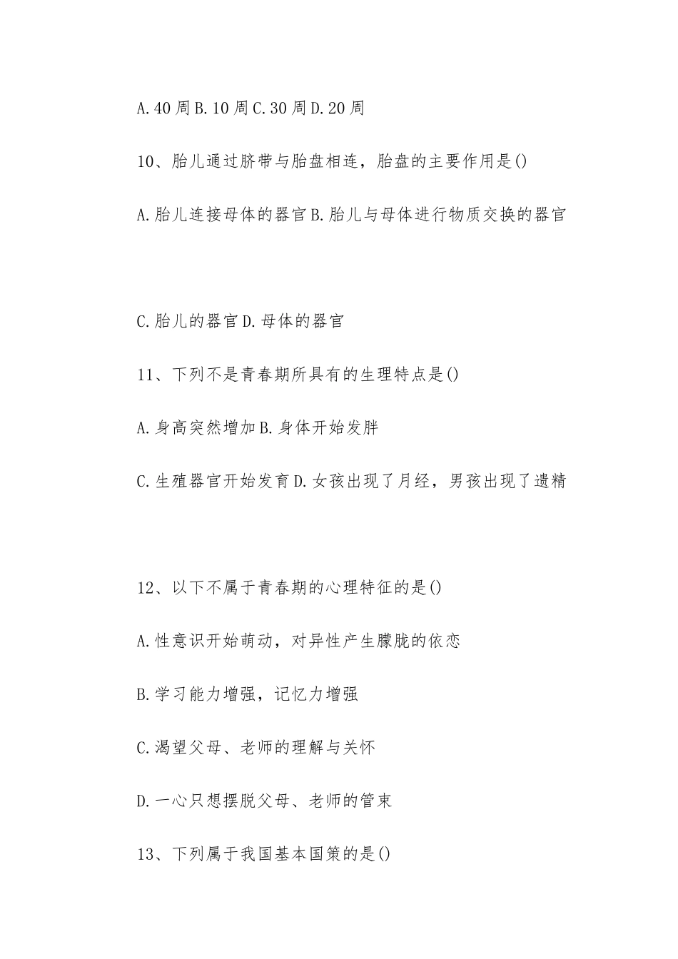 -七年级下册数学第一章_第3页