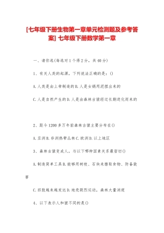 -七年级下册数学第一章