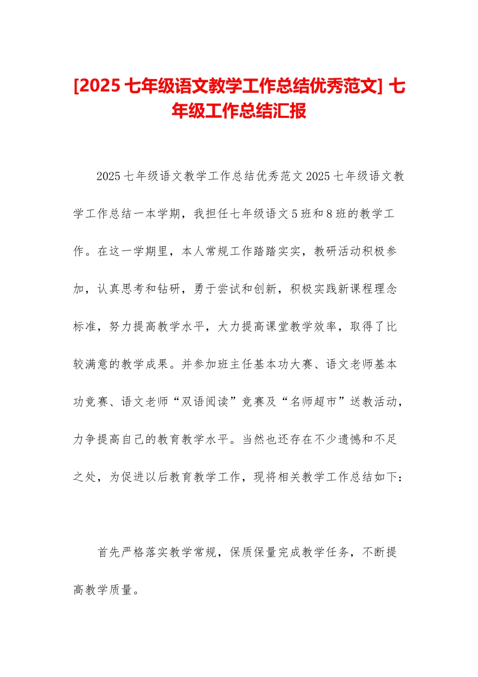 -七年级工作总结汇报_第1页