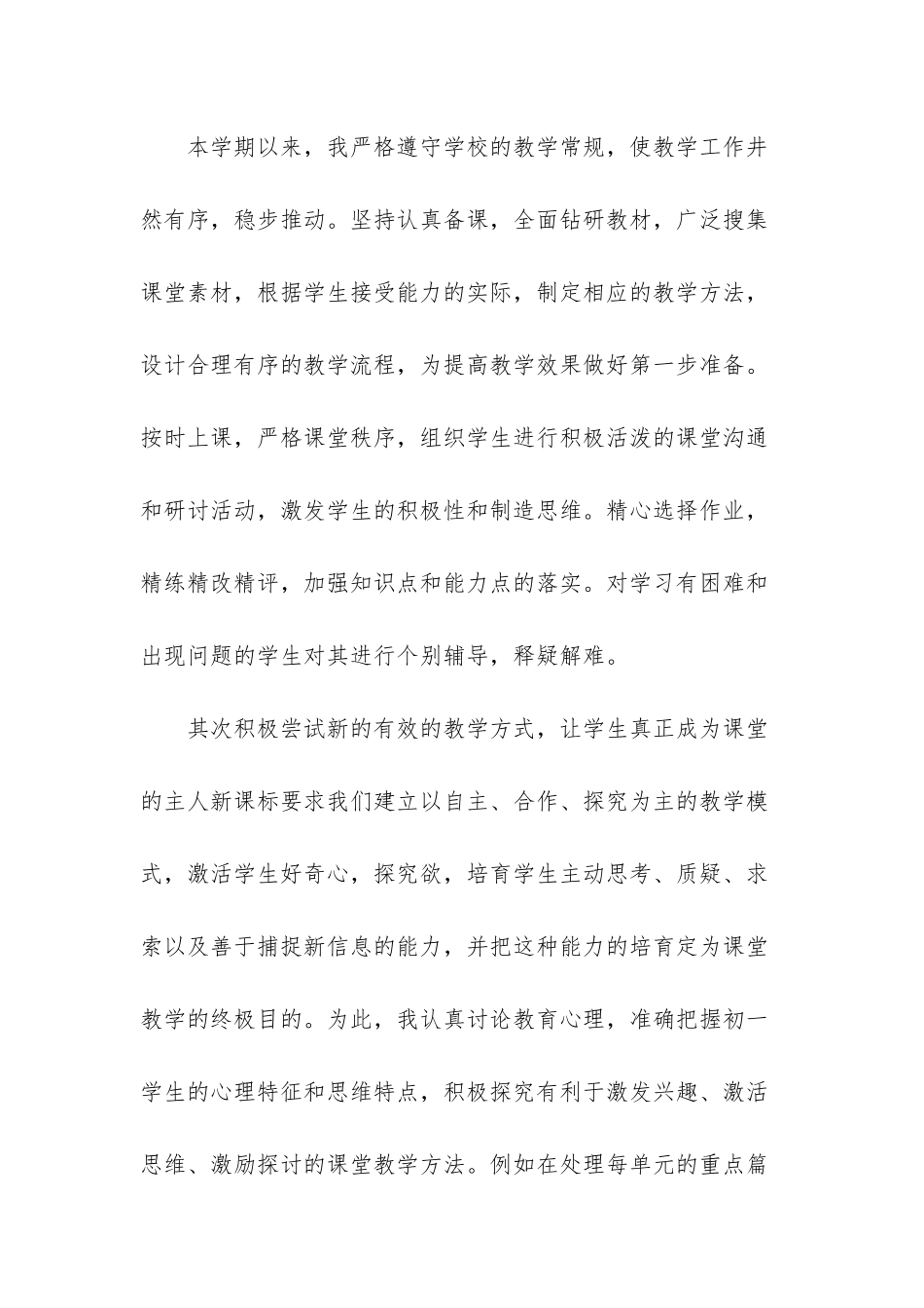 -七年级工作总结汇报_第2页