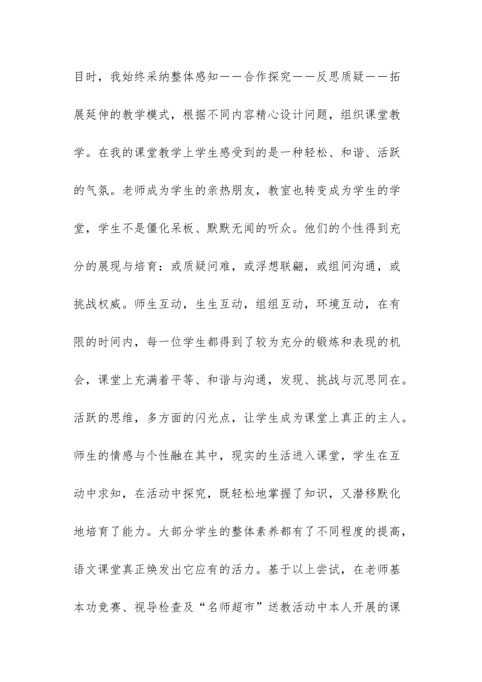 -七年级工作总结汇报_第3页