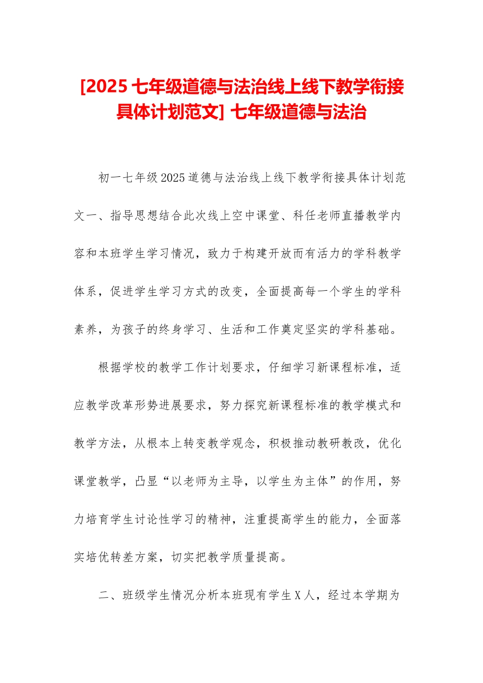 -七年级道德与法治_第1页