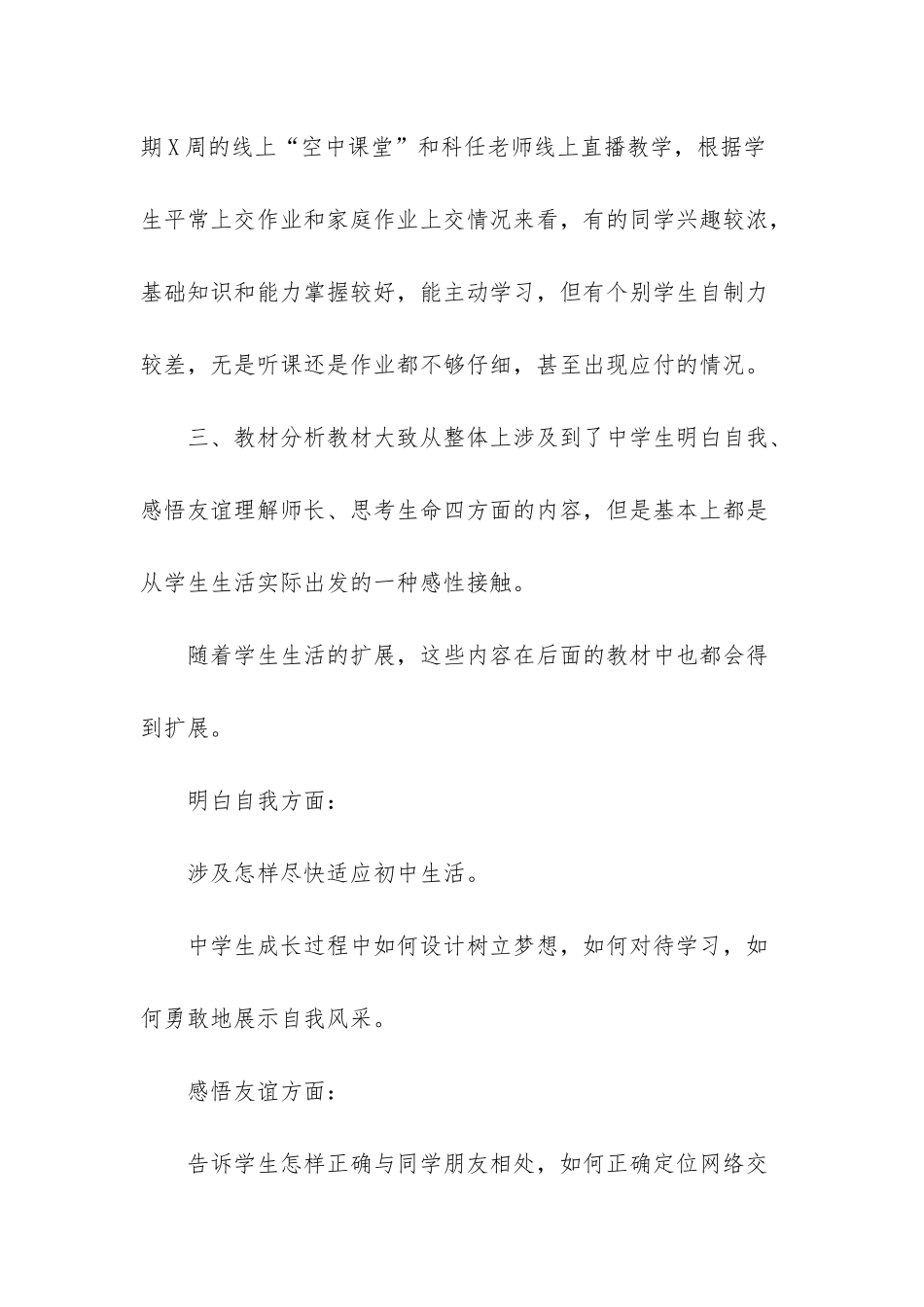 -七年级道德与法治_第2页