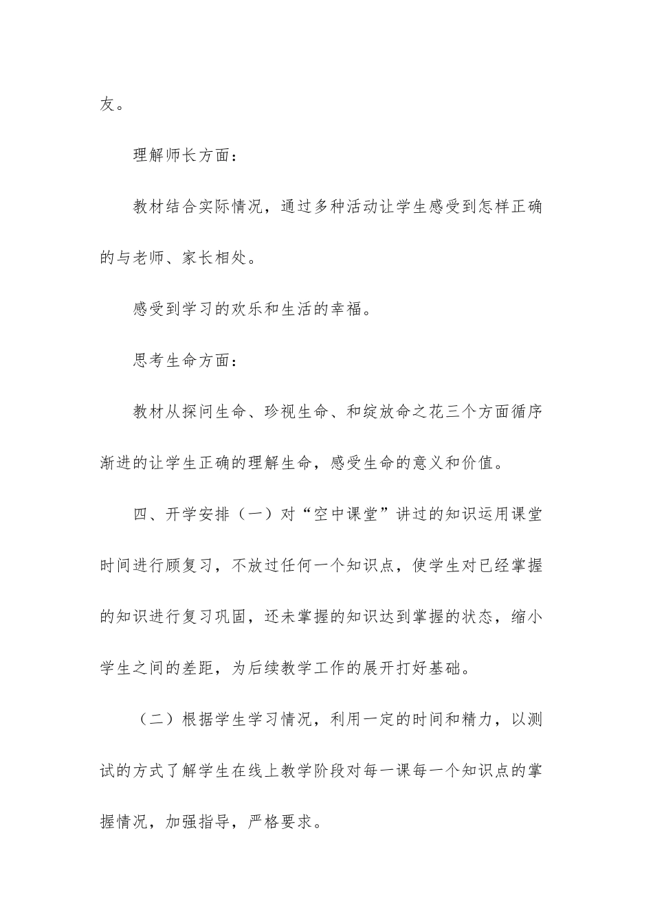 -七年级道德与法治_第3页