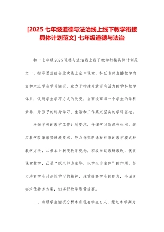 -七年级道德与法治