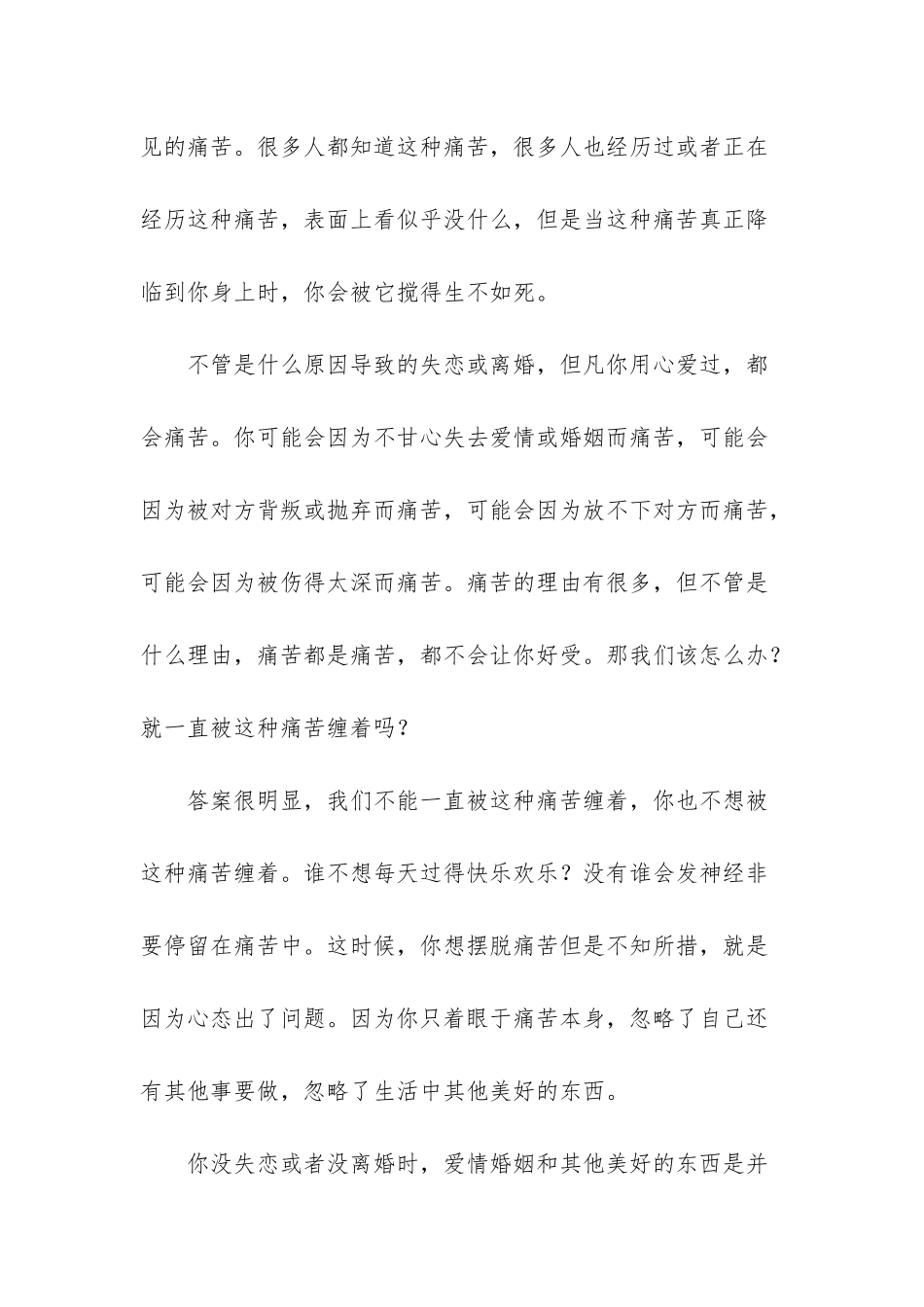 -三句忠告的故事_第2页