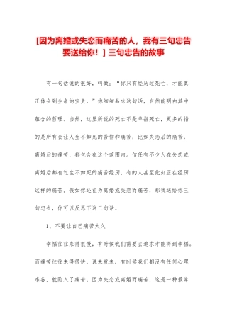 -三句忠告的故事