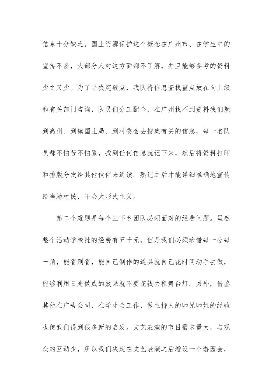 -三下乡文艺汇演策划书_第2页