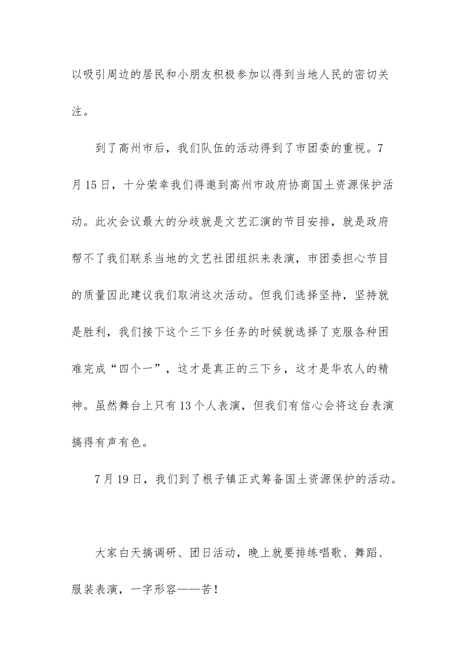 -三下乡文艺汇演策划书_第3页