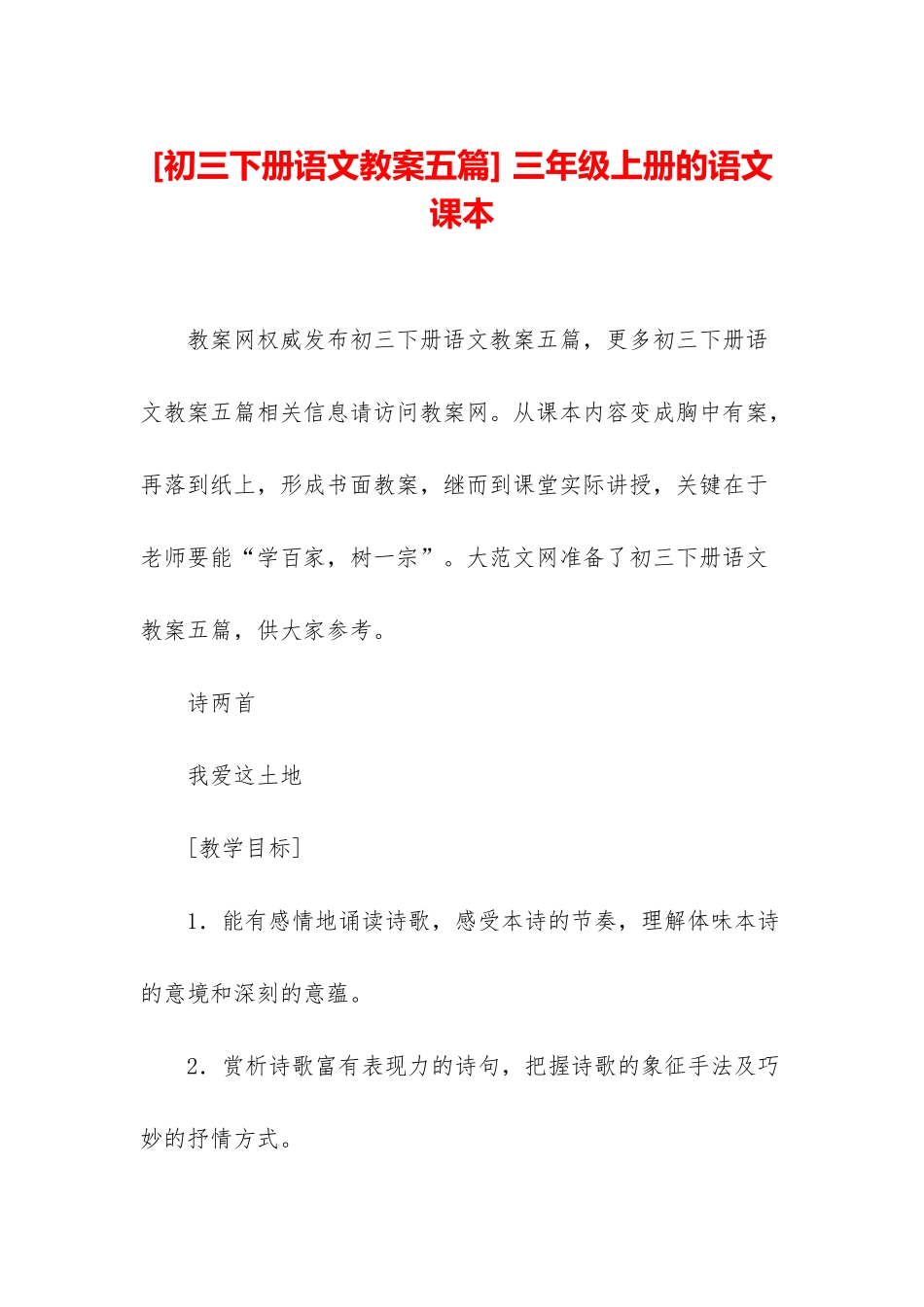 -三年级上册的语文课本_第1页