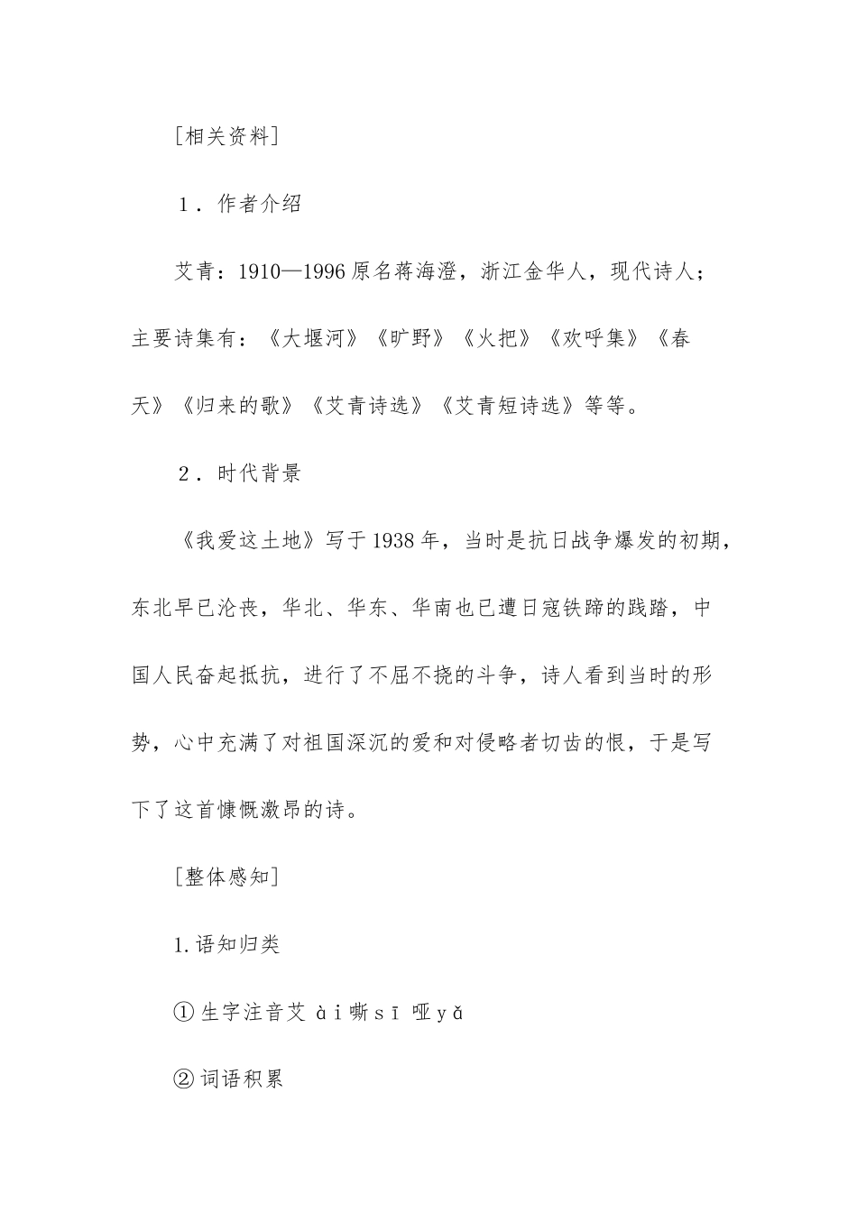 -三年级上册的语文课本_第2页