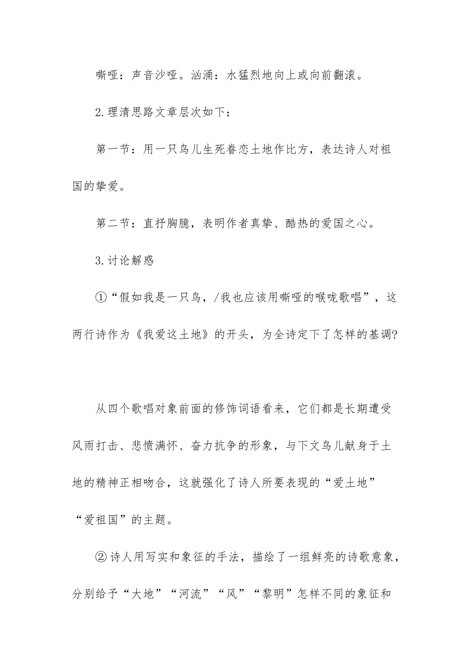 -三年级上册的语文课本_第3页
