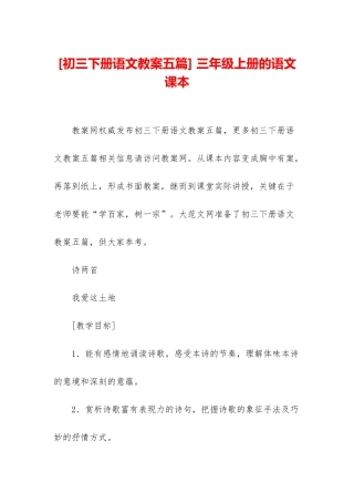 -三年级上册的语文课本