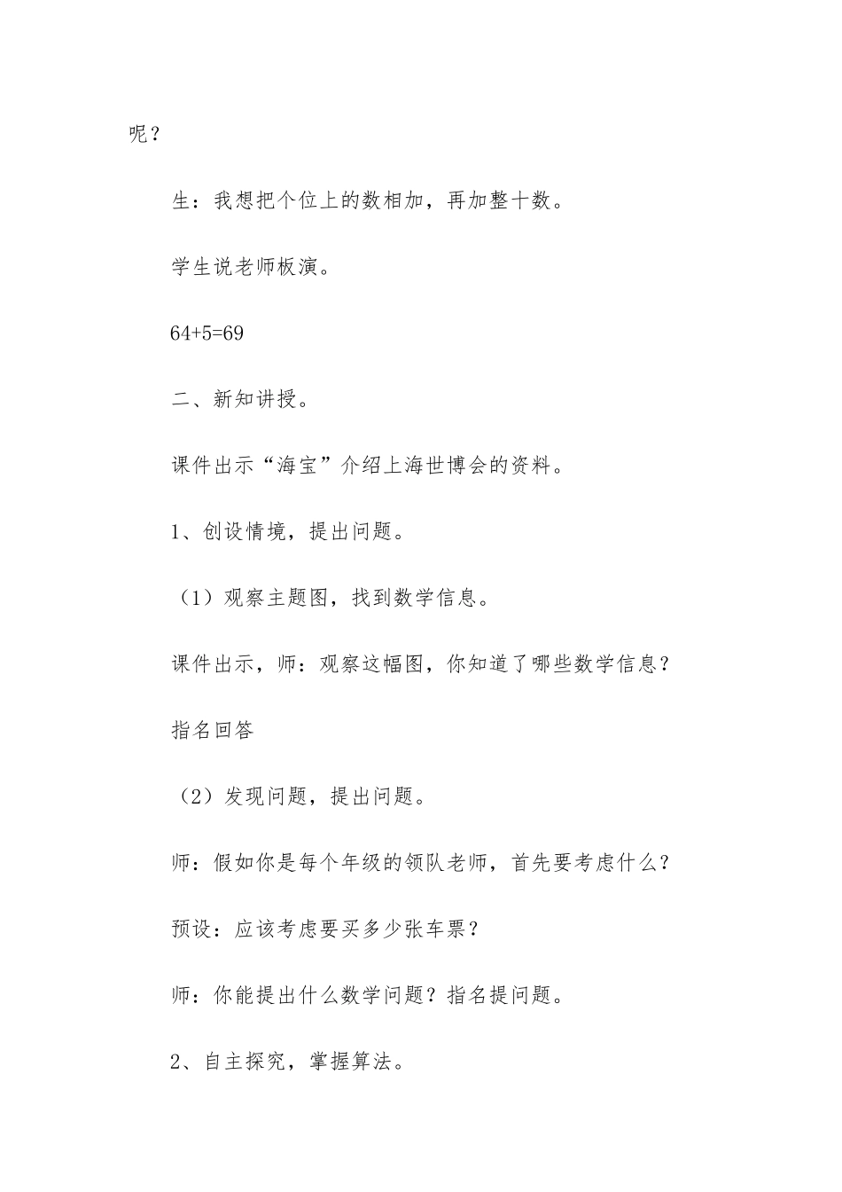 -三年级上册数学两位数加两位数微课_第3页