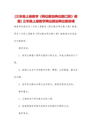 -三年级上册数学两位数加两位数微课