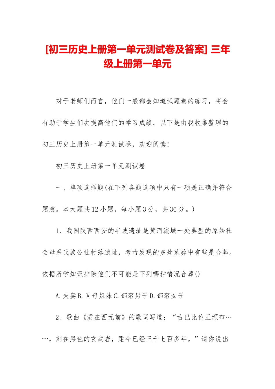 -三年级上册第一单元_第1页