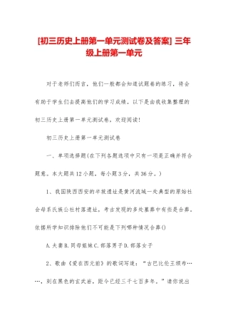 -三年级上册第一单元