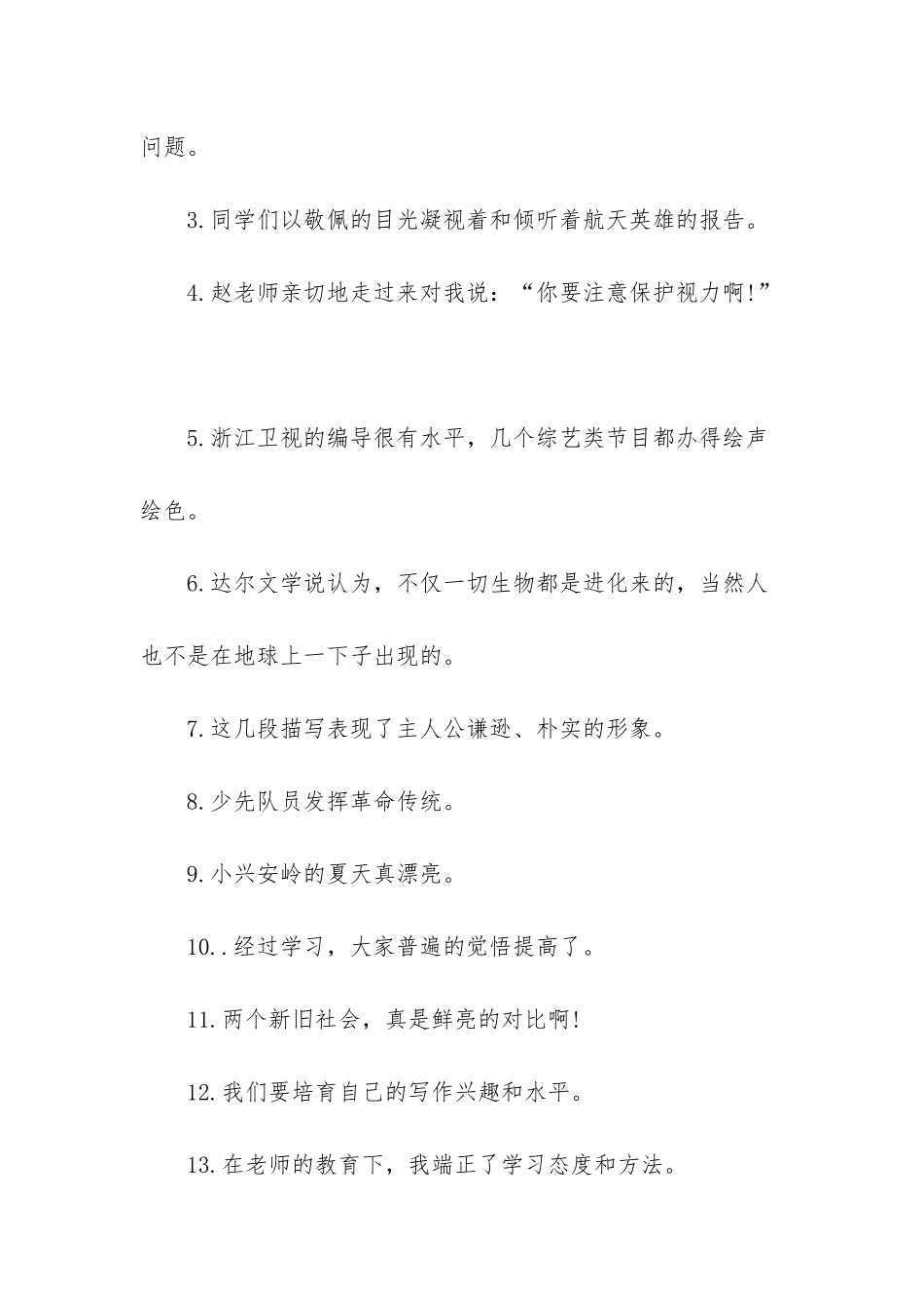 -三年级下册修改病句题_第3页