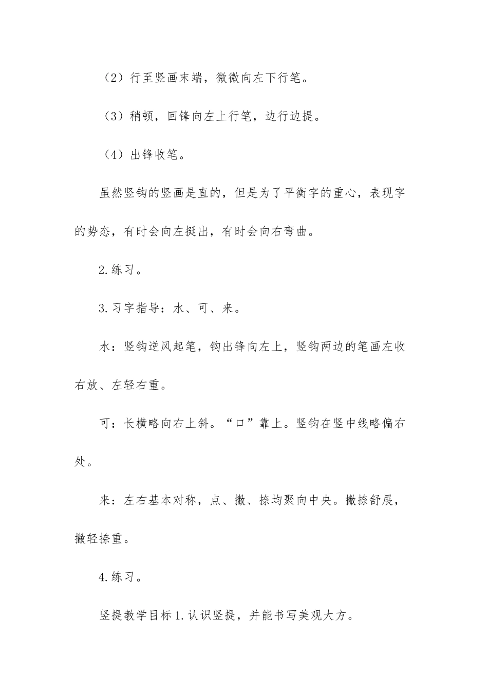 -三年级下册书法辅导教案_第2页