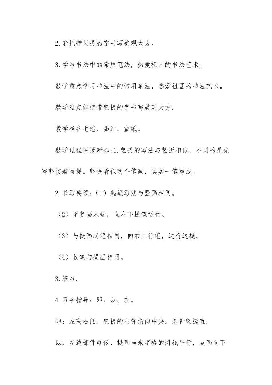 -三年级下册书法辅导教案_第3页