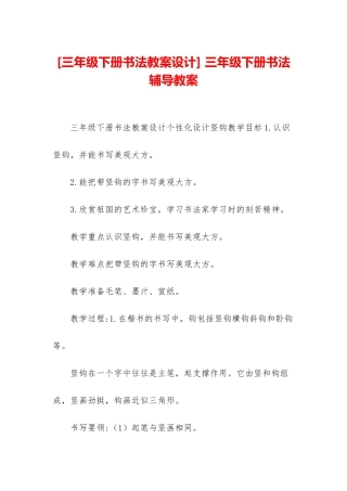 -三年级下册书法辅导教案