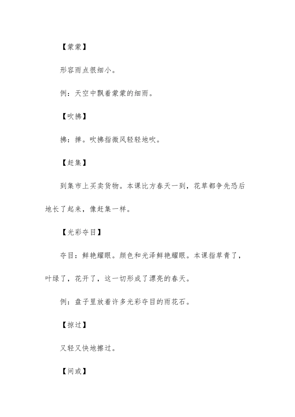 -三年级下册第一课燕子_第2页