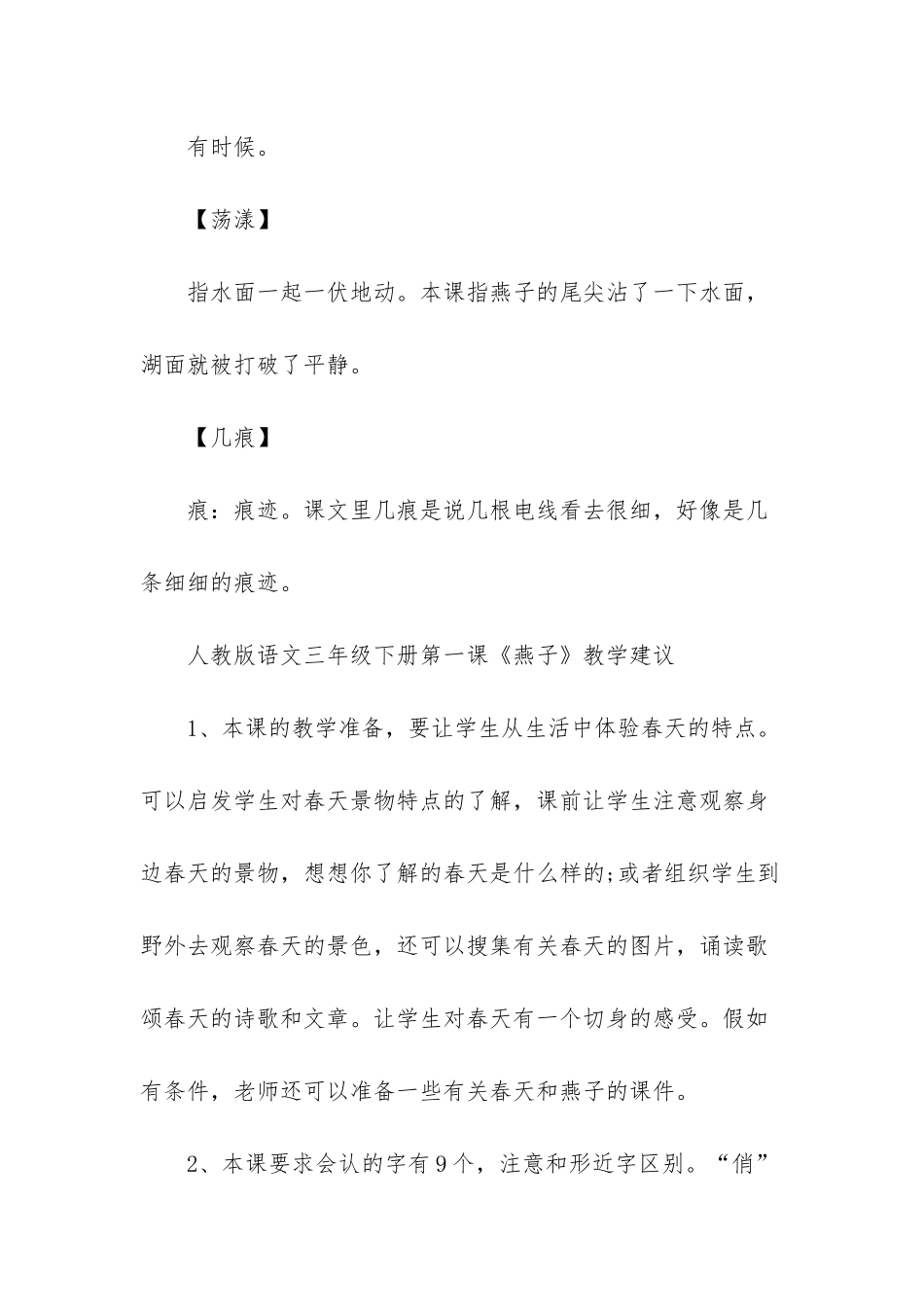 -三年级下册第一课燕子_第3页