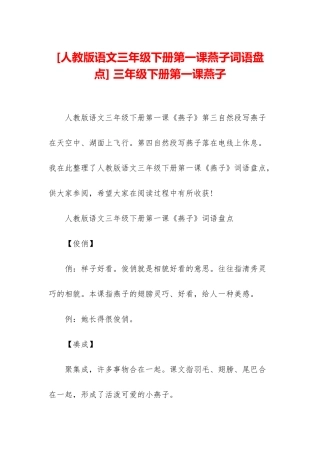 -三年级下册第一课燕子