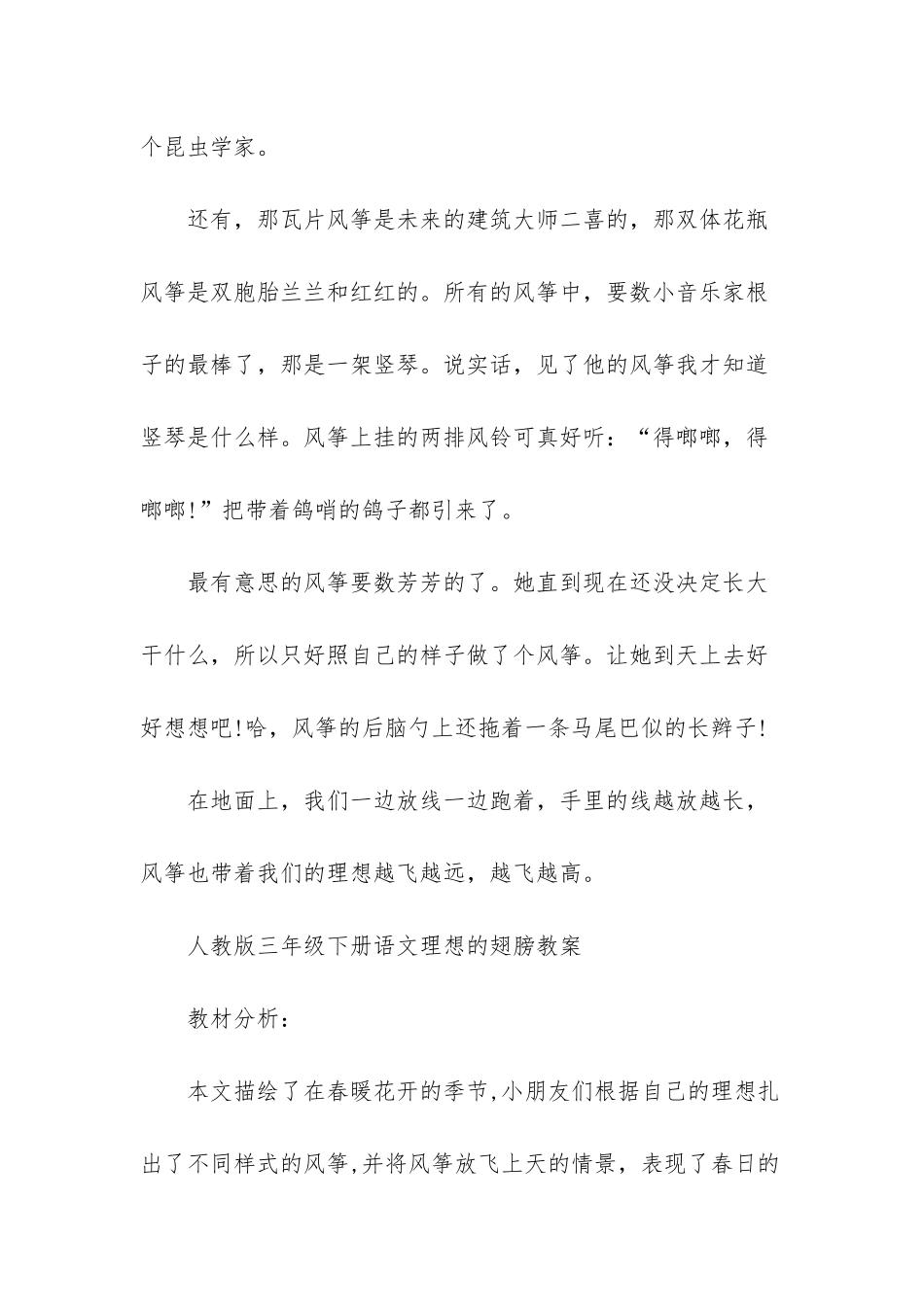 -三年级下册翠鸟原文_第2页
