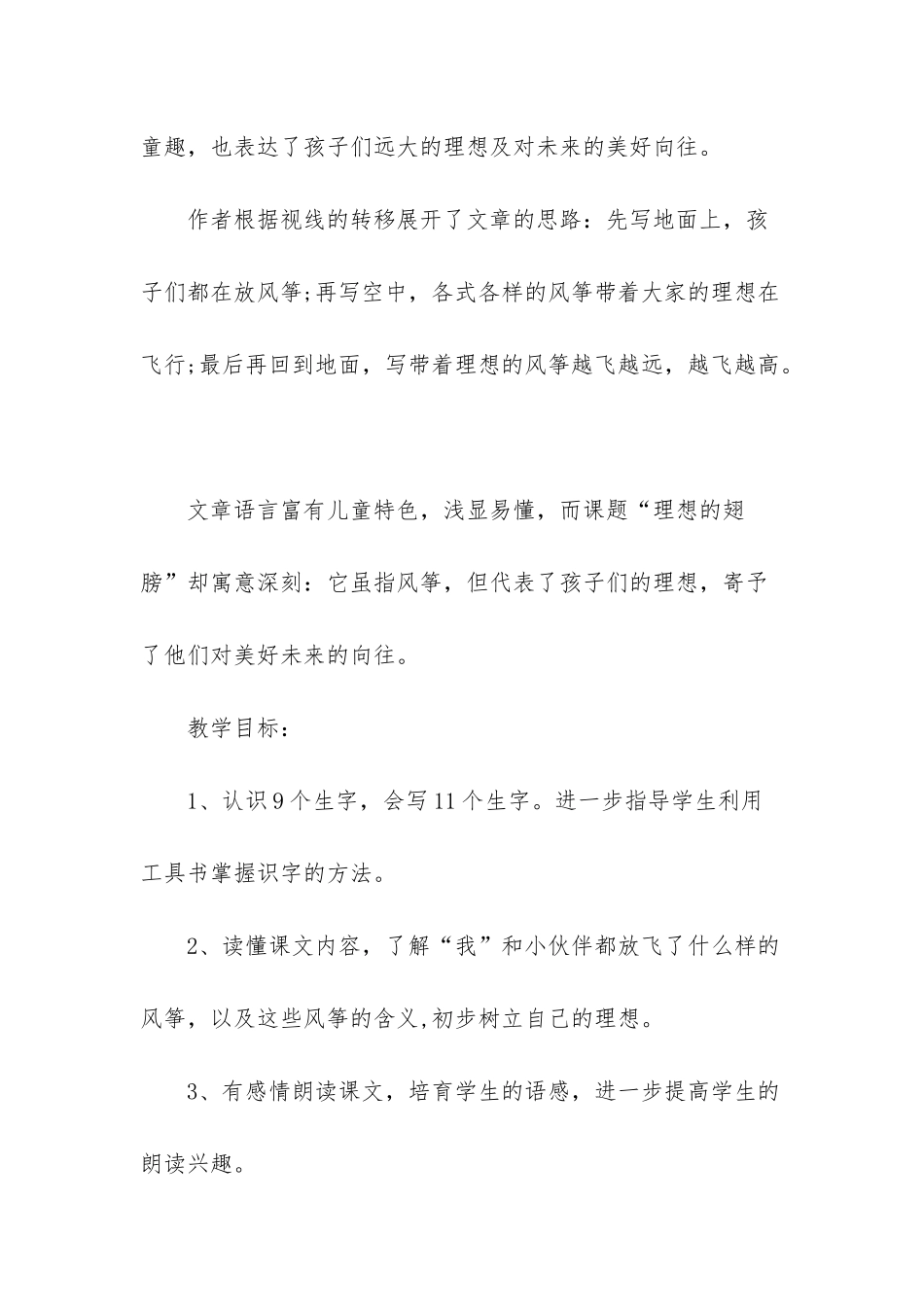 -三年级下册翠鸟原文_第3页