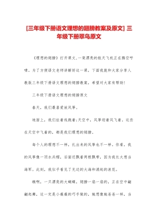 -三年级下册翠鸟原文