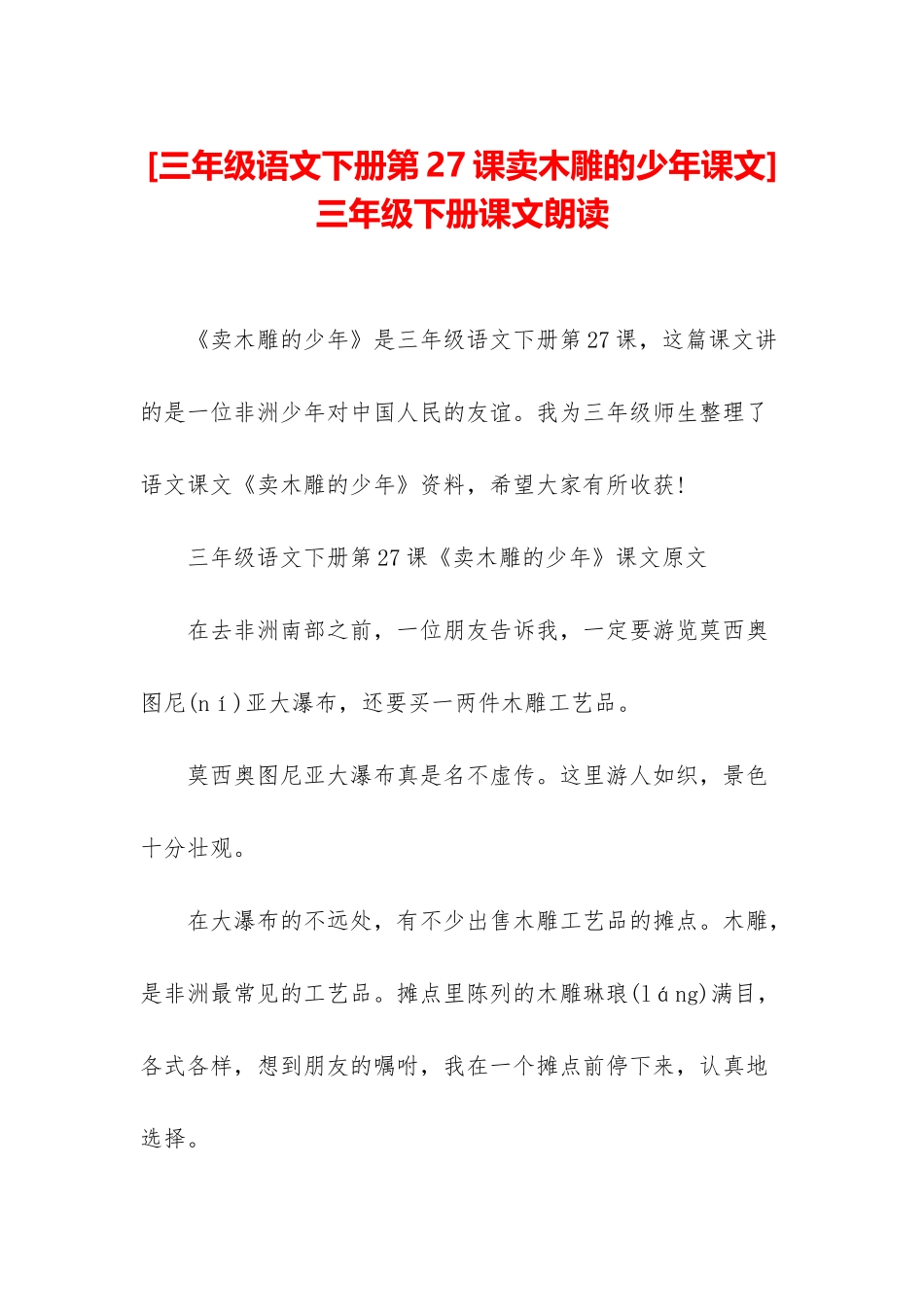 -三年级下册课文朗读_第1页