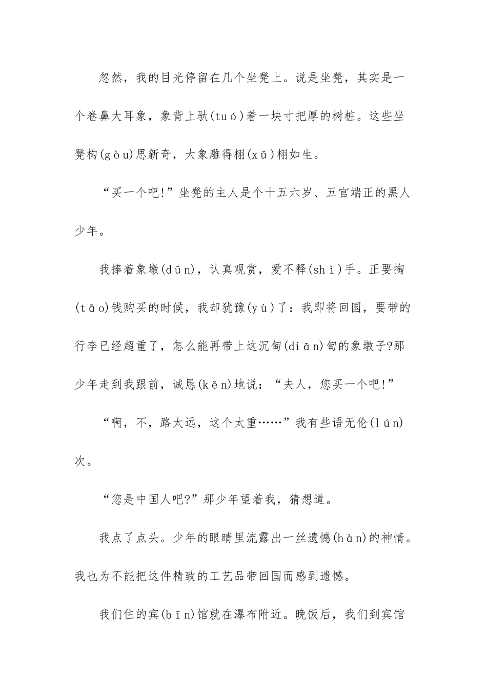 -三年级下册课文朗读_第2页