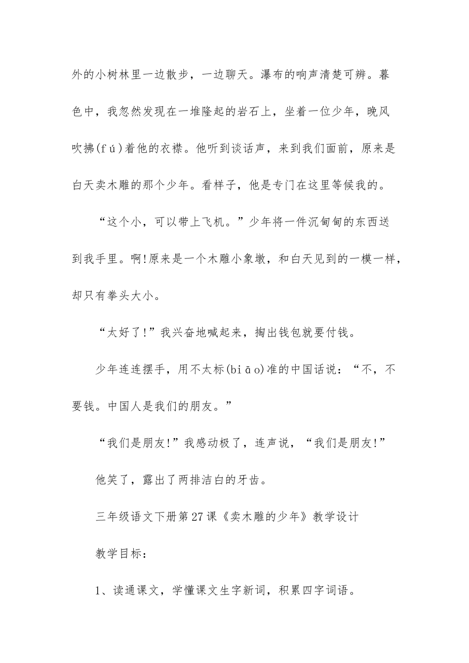 -三年级下册课文朗读_第3页