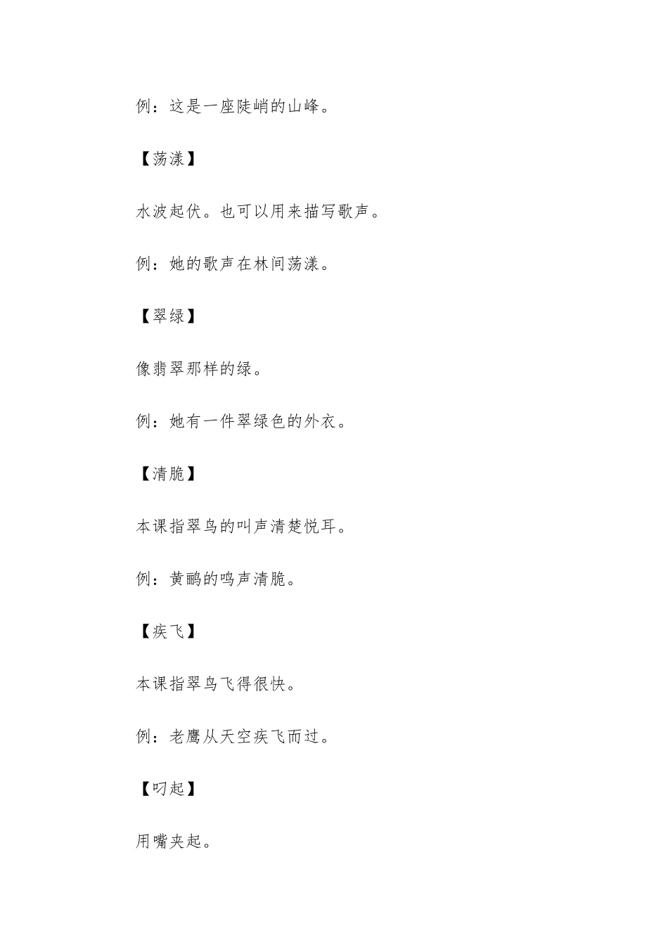 -三年级下册课文翠鸟_第2页