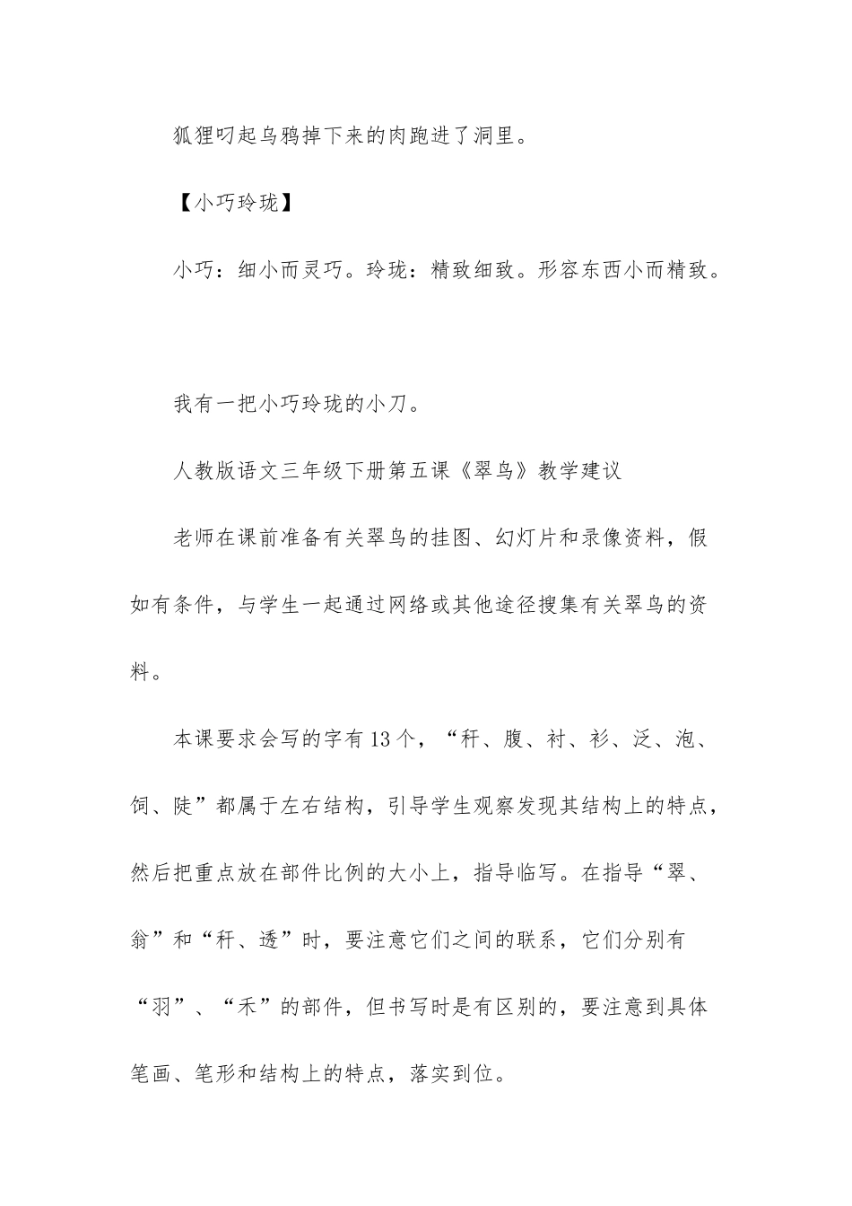 -三年级下册课文翠鸟_第3页