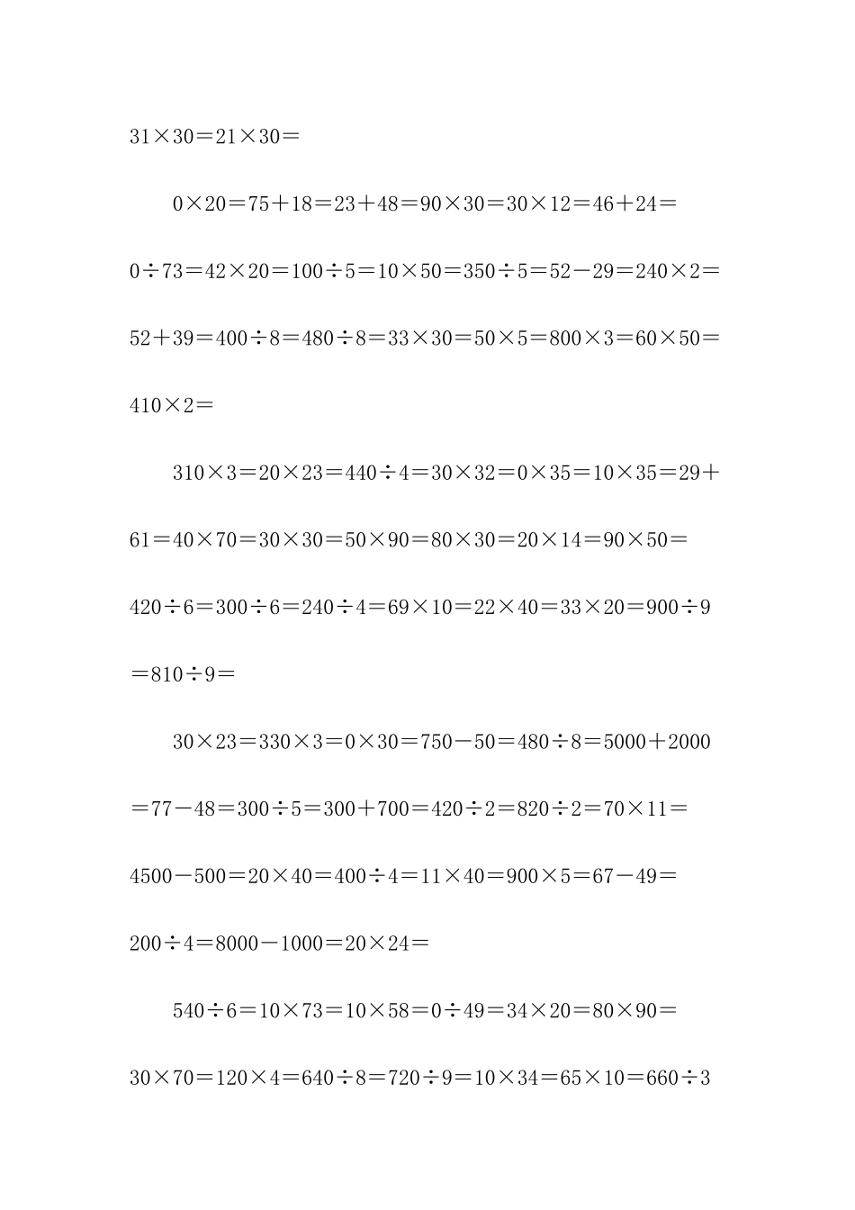 -三年级数学应用题_第3页